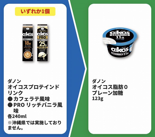 ダノン オイコスプロテインドリンク カフェラテ風味/PRO リッチバニラ風味 各240ml