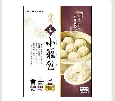 中華・高橋 冷凍 生小籠包(国内製造)40個入