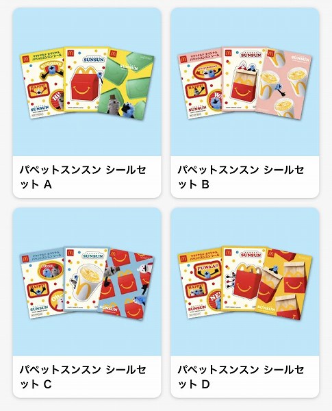 パペットスンスン シールセット