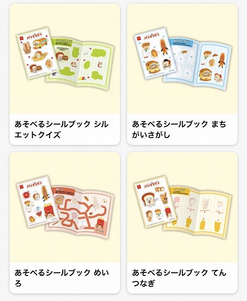あそべるシールブック