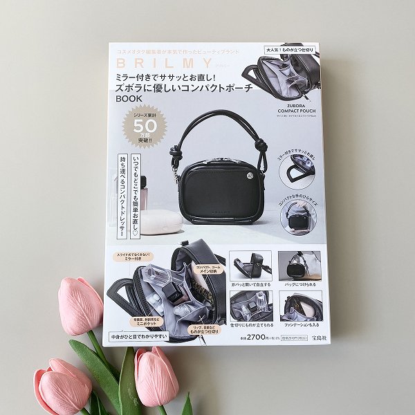 『BRILMY ミラー付きでササッとお直し! ズボラに優しいコンパクトポーチBOOK』