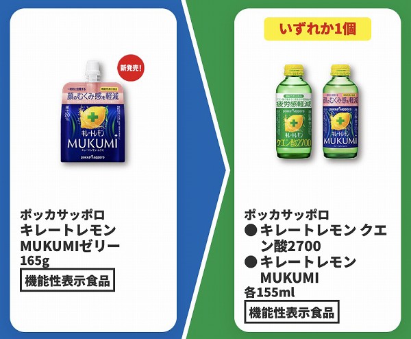 ポッカサッポロキレートレモンMUKUMIゼリー165g