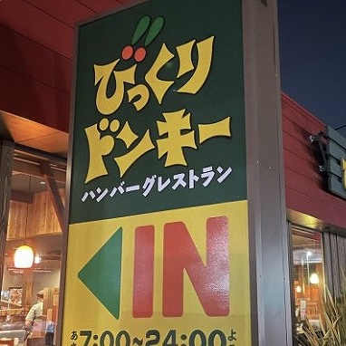 びっくりドンキー