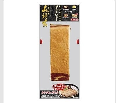 伊藤ハム　山頭火　チャーシュー