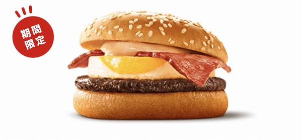 月見バーガー