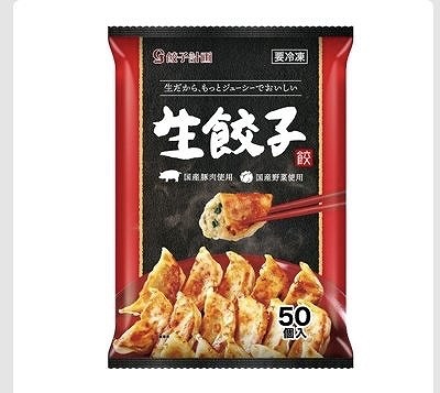 餃子計画 冷凍 生餃子 50個入