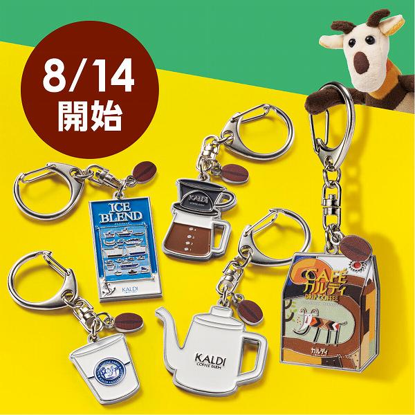 「メタルチャーム」プレゼント！
