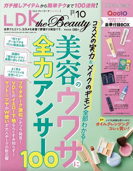 『LDK the Beauty』2026年10月号