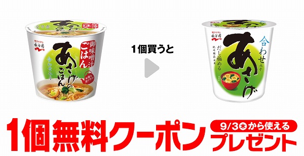 永谷園 カップ入り あさげのごはん