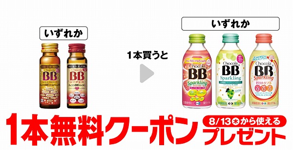 チョコラBB ゴールドリッチR 50mL/ハイパー 50mL
