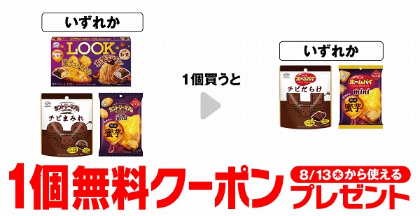 不二家 ルック スイートポテト&モンブラン/カントリーマアム チビまみれ パウチ/カントリーマアム ミニ 熟成蜜芋