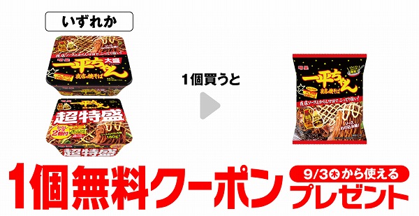 明星 一平ちゃん 夜店の焼そば 大盛/明星 一平ちゃん 夜店の焼そば 超特盛 からしマヨ2個付