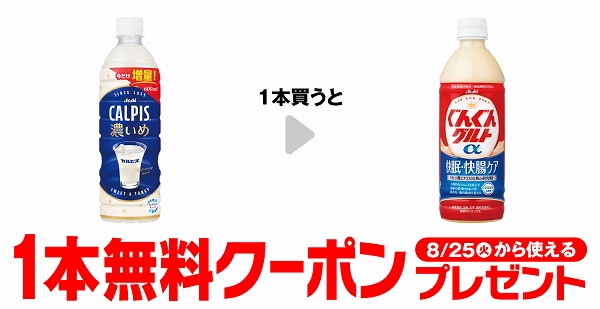 カルピス®濃いめ 600ml