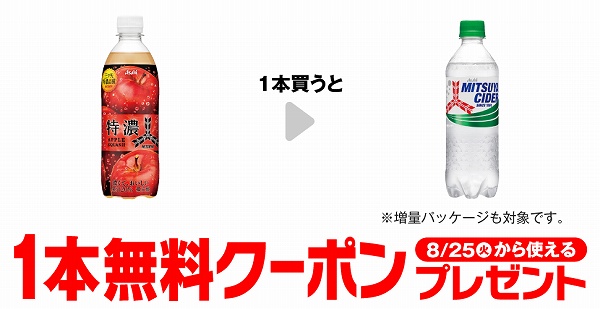 三ツ矢特濃 アップルスカッシュ 500ml