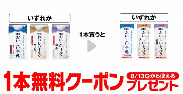 明治 おいしい牛乳 450ml/おいしいミルクコーヒー 450ml/明治 おいしいミルク紅茶 450ml