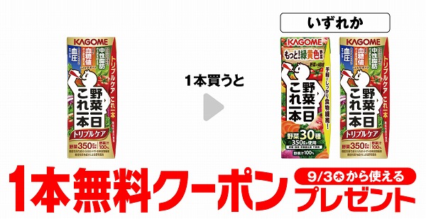 カゴメ 野菜一日これ一本 トリプルケア 200ml