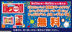 クーポン利用対象商品