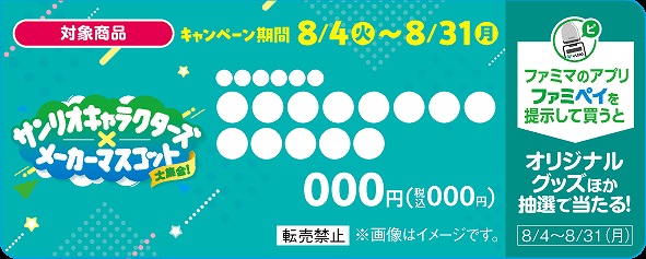 対象商品