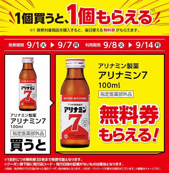 アリナミン製薬 アリナミン7 100ml <指定医薬部外品>