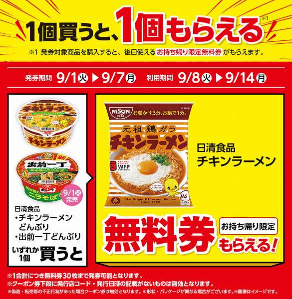 日清食品 チキンラーメンどんぶり/日清食品 出前一丁どんぶり