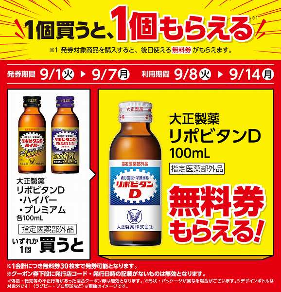 大正製薬 リポビタンDハイパー 100ml <指定医薬部外品>/大正製薬 リポビタンDプレミアム 100ml <指定医薬部外品>