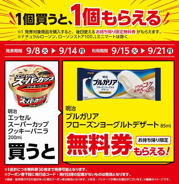明治 エッセル スーパーカップ クッキーバニラ 200ml