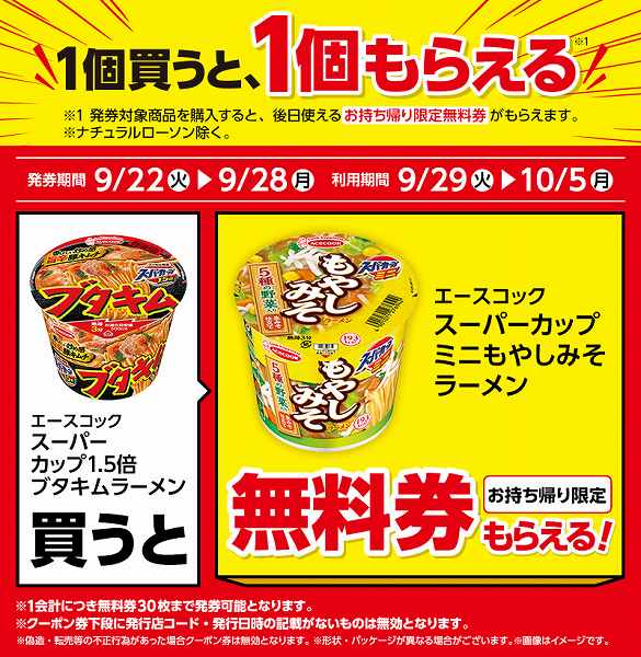 エースコック　スーパーカップ1.5倍　ブタキムラーメン
