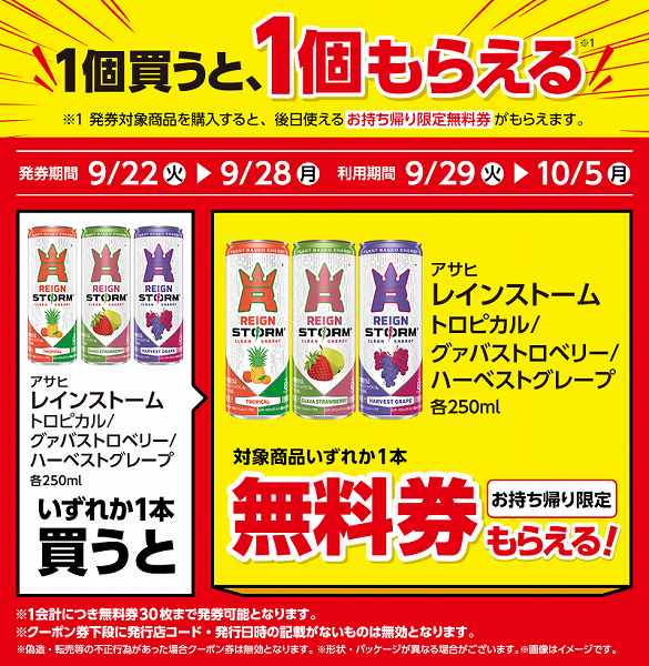 アサヒ　レインストーム　トロピカル　250ml/アサヒ　レインストーム　グァバストロベリー　250ml/アサヒ　レインストーム　ハーベストグレープ　250ml