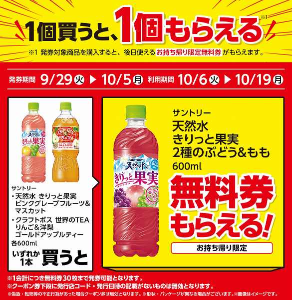 サントリー 天然水 きりっと果実 ピンクグレープフルーツ&マスカット 600ml/サントリー クラフトボス 世界のTEA りんご&洋梨ゴールドアップルティー 600ml