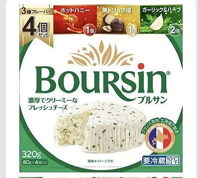 BOURSIN　3種のフレーバー　80g×4パック　ガーリック＆ハーブ・黒トリュフ・ホットハニー