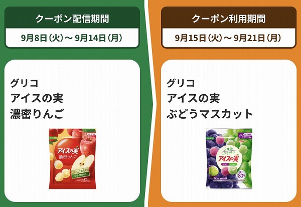 グリコ アイスの実 濃密りんご