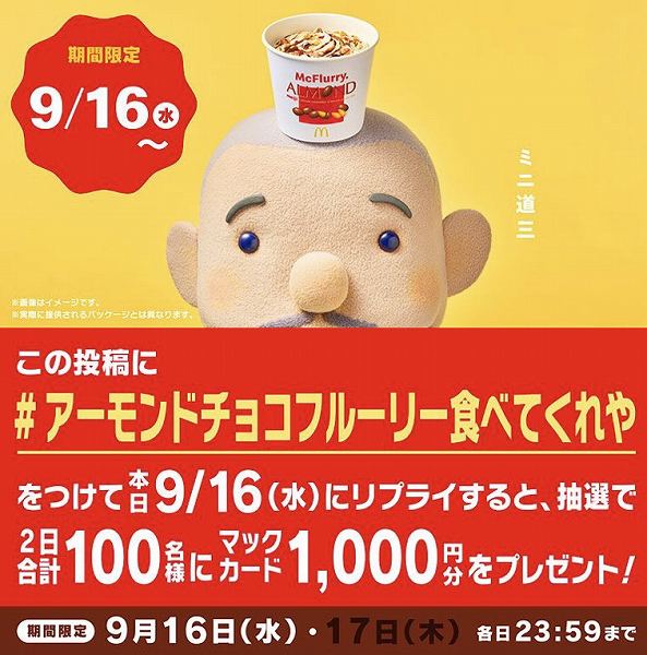 Xキャンペーン
