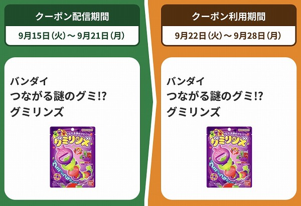 バンダイ つながる謎のグミ!? グミリンズ