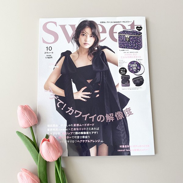『sweet』2026年10月号