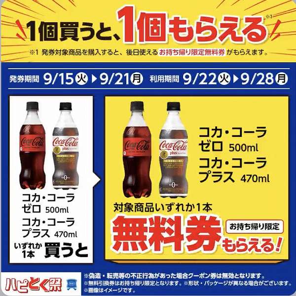 コカ・コーラ コカ・コーラゼロ 500ml/コカ・コーラプラス 470ml