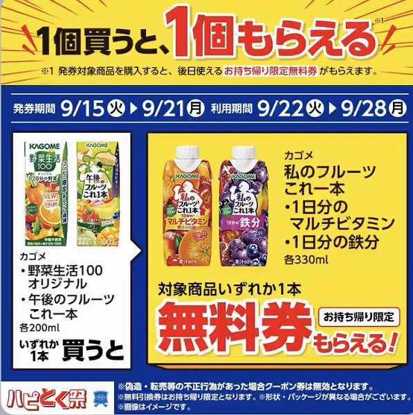 カゴメ 野菜生活100オリジナル 200ml/午後のフルーツこれ一本 200ml