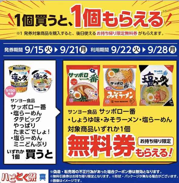 サンヨー食品 サッポロ一番塩らーめんタテビッグやっぱりたまごでしょ!/サッポロ一番塩らーめんミニどんぶり