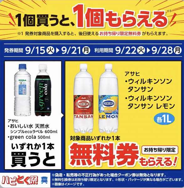 アサヒ おいしい水 天然水 シンプルecoラベル 600ml/green cola 500ml