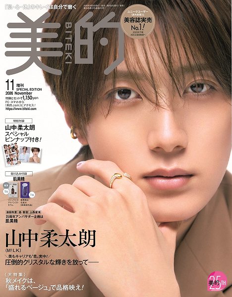 『美的』11月号SPECIAL EDITION