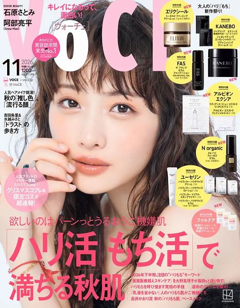 『VOCE』2026年11⽉号通常版