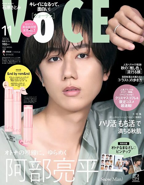 『VOCE』2026年11⽉号Special Edition