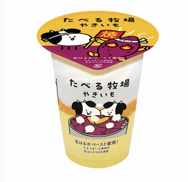 赤城　たべる牧場やきいも