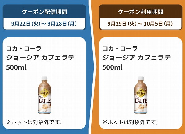 コカ・コーラ ジョージア カフェラテ 500ml