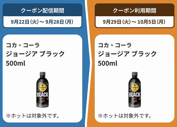 コカ・コーラ ジョージア ブラック 500ml