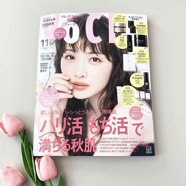 『VOCE』2026年11⽉号通常版