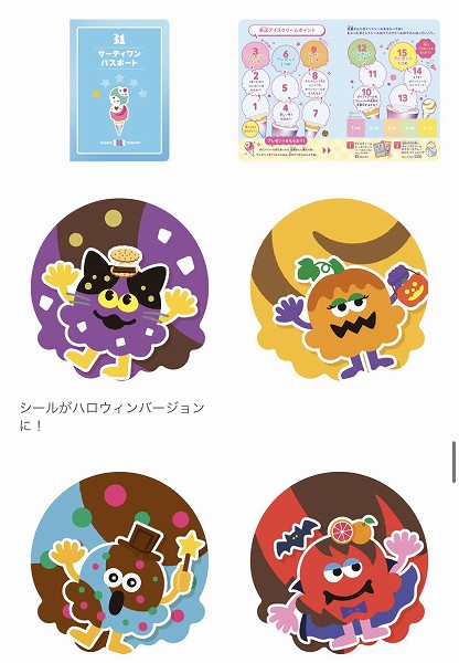 ポイントシール