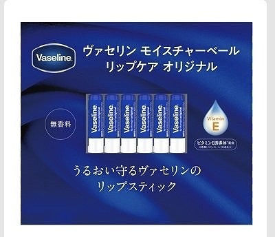 Vaseline モイスチャーベール リップケア 4.8g×6本入