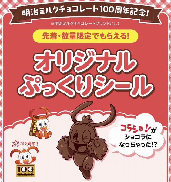 対象のお菓子を3点購入すると1枚もらえる!