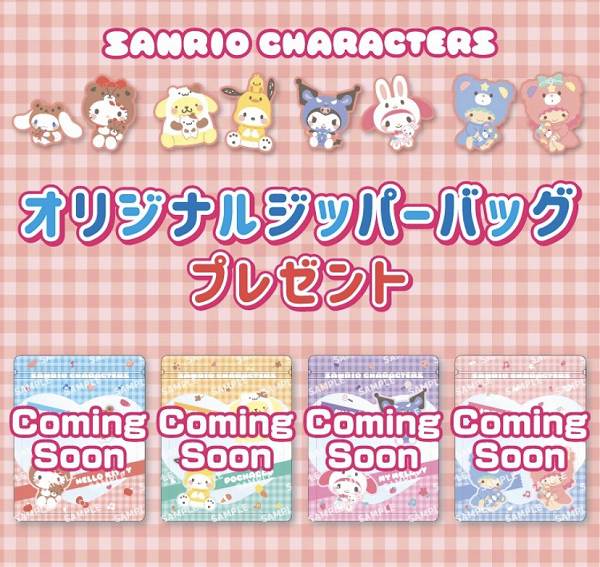 対象のチョコラBBドリンクシリーズを一度に3本買うと、サンリオキャラクターズ オリジナルジッパーバッグ1枚プレゼント!