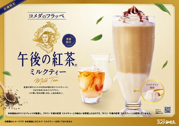 午後の紅茶 ミルクティー